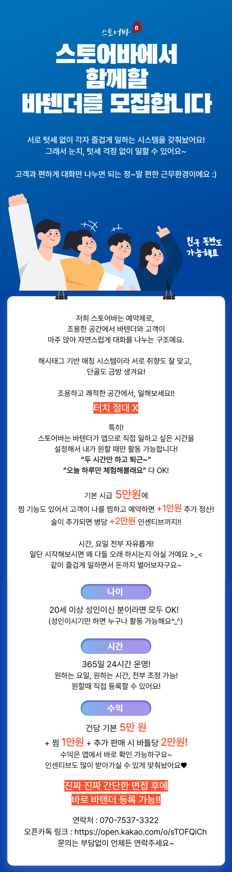 바텐더 모집.jpg