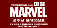마블