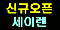 세이렌