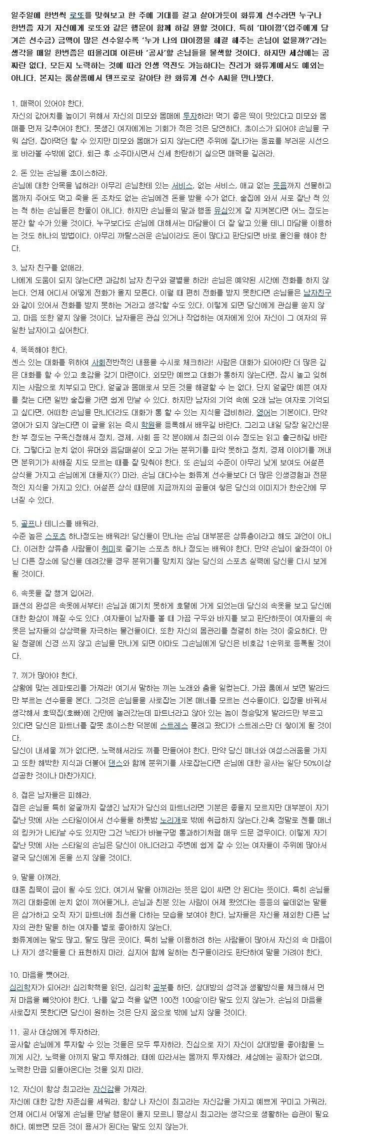 업소녀의 12계명.jpg
