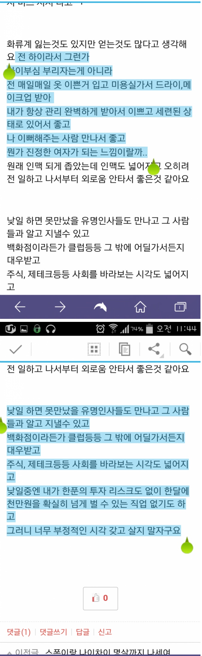 화류계 언니의 썰 