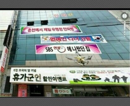 춘천 최고의 안마방.jpg
