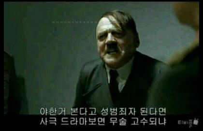 야동단속에 빡친 히틀러.jpg