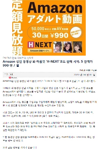 아마존 일본 AV 업계 진출 발표.jpg