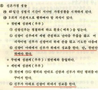 통일교 ㅅㅅ 매뉴얼.jpg
