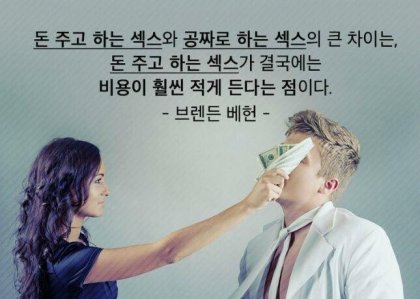 돈주고하는 ㅅㅅ와 꽁으로하는 ㅅㅅ의 차이.jpg