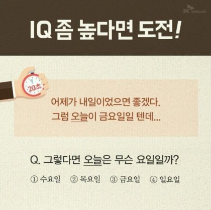 IQ문제 20초안에 보고 설명 가능할까요.jpg
