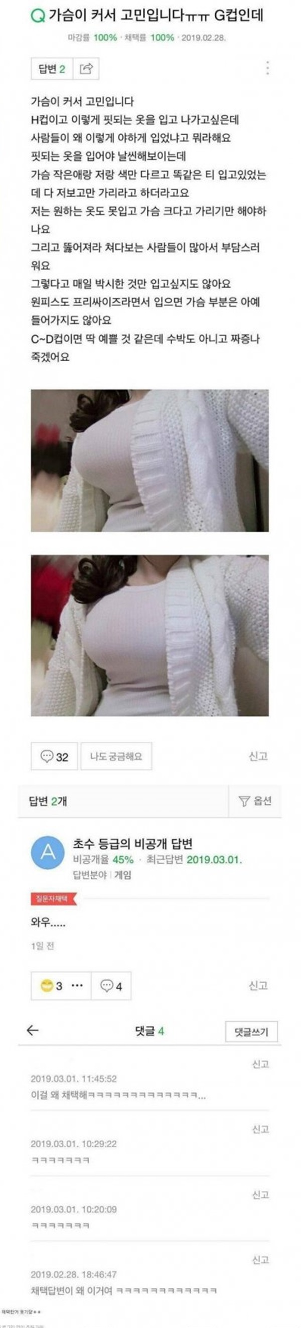 가슴이 커서 고민입니다.jpg