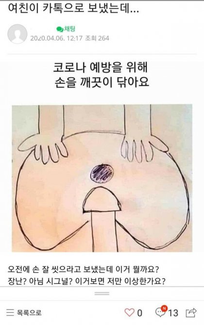여친 카톡보고 음란마귀낀 남자친구.jpg