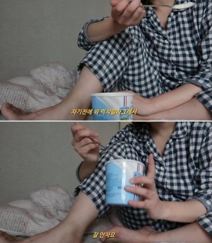 자기 전에 뭐 먹지 말라고 그래서....jpg