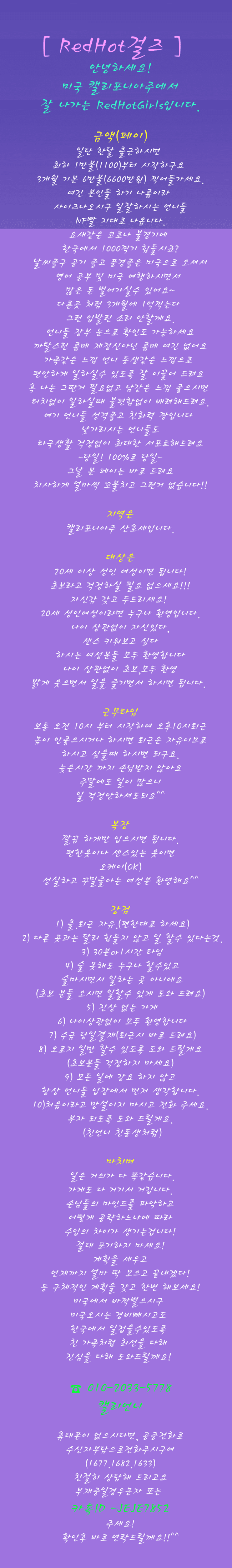 미국 유흥알바 구인공고