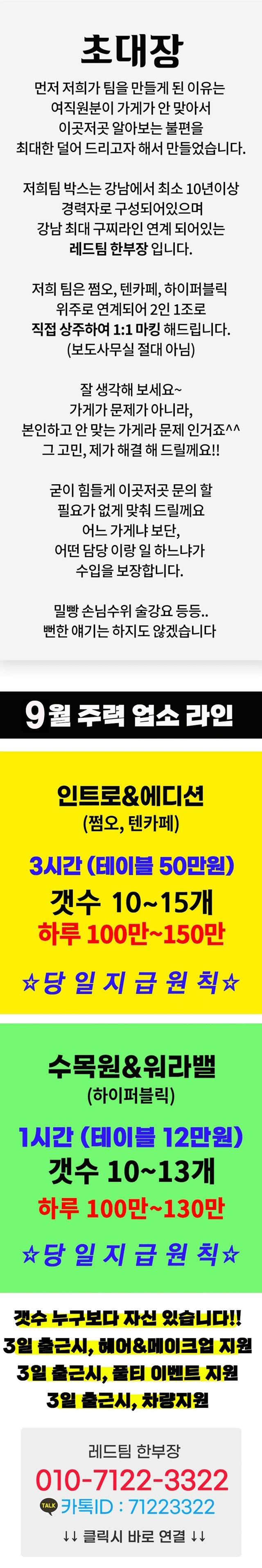 강남유흥알바-9월이벤트