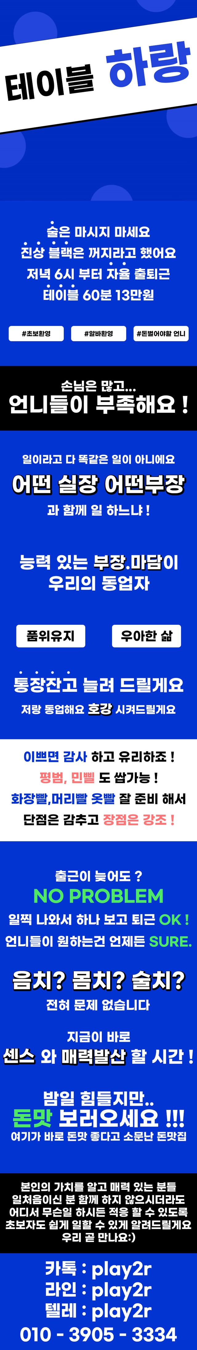 강남 룸알바 테이블만 13만원