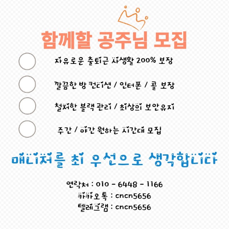 광주광역시 마사지알바 구인공고