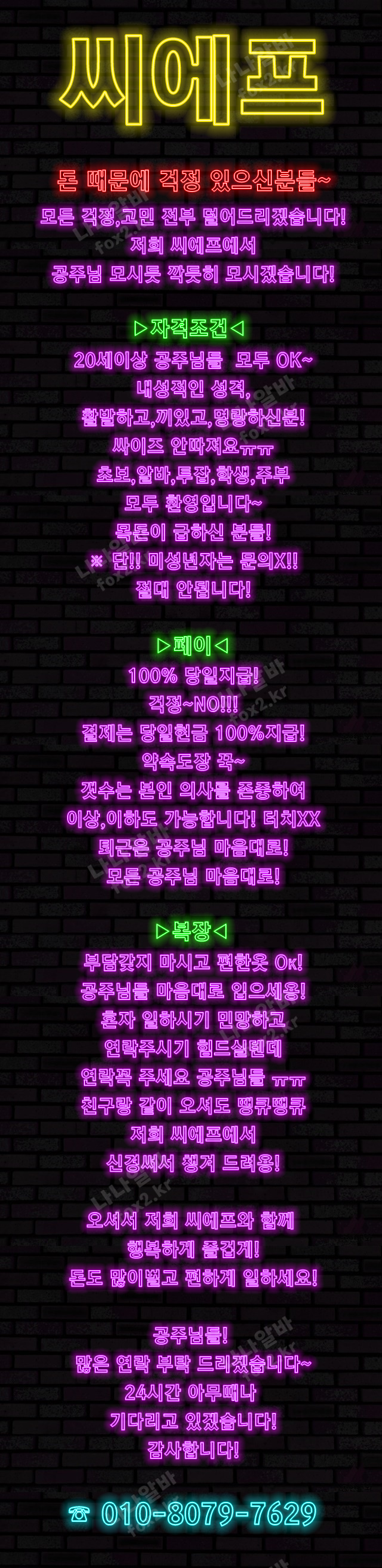 평택 밤알바 구인공고