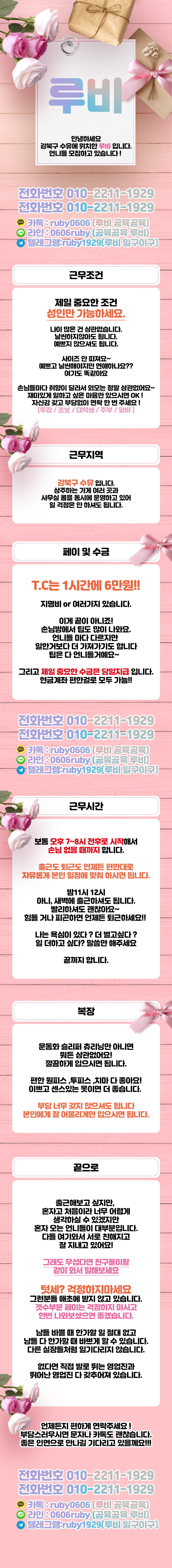 수유동 노래방알바 구인공고