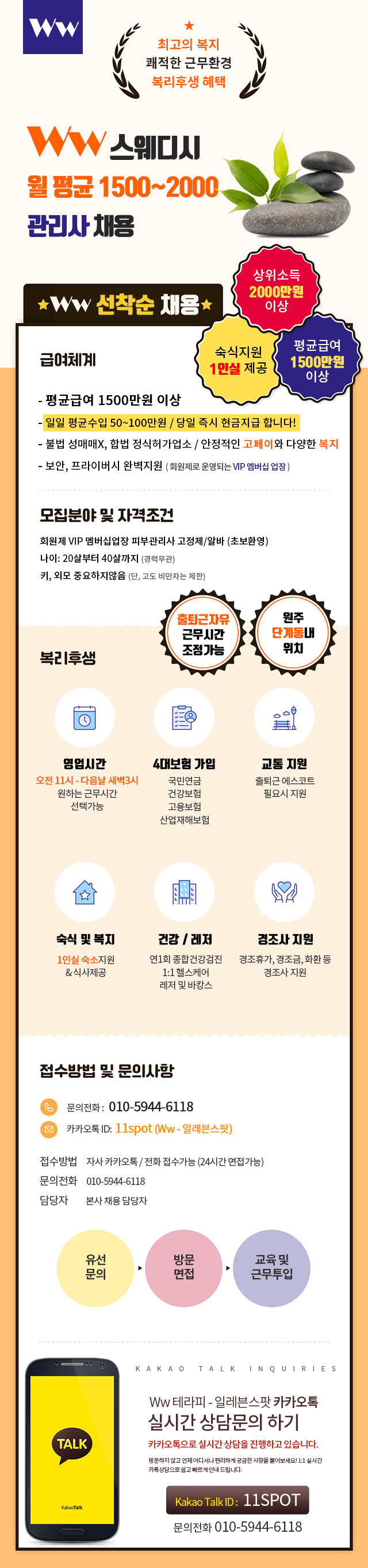 스웨디시 구인공고