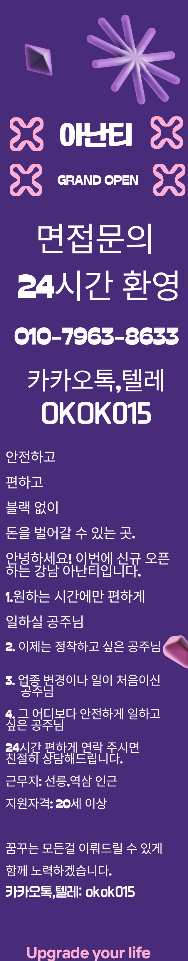 강남 아난티 룸살롱 여성도우미 구인공고